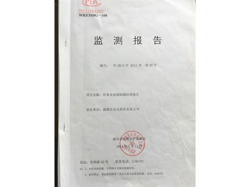 檢測報(bào)告
