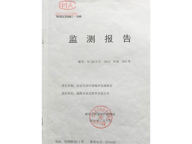 檢測報(bào)告